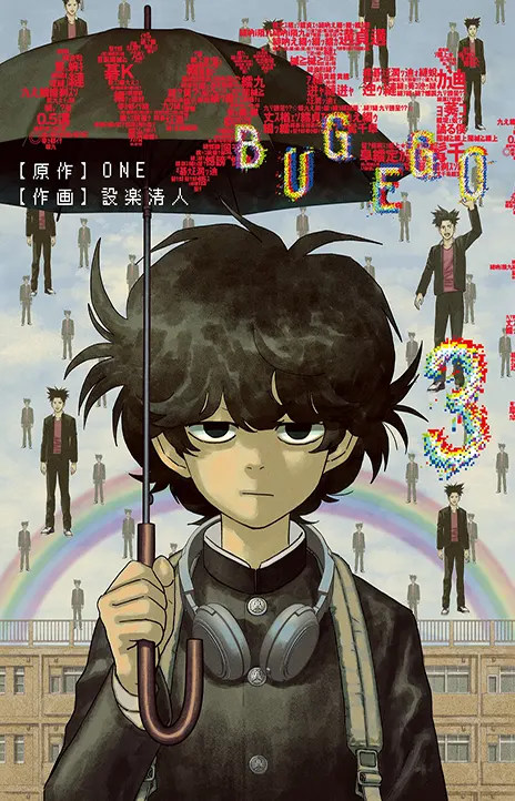 Bug Ego Cover Image
